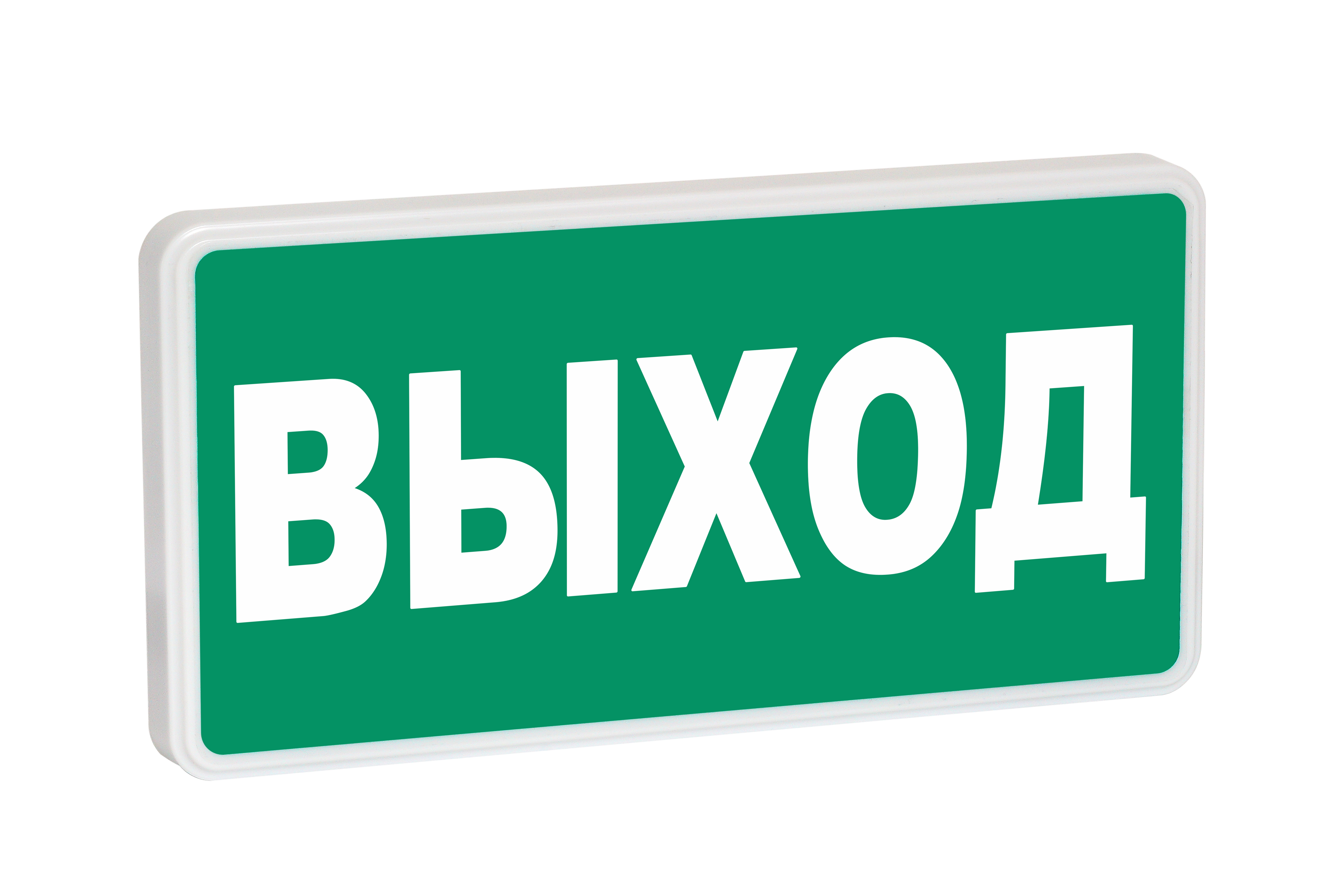 Табло световое СТ-12/24 "Выход" 12/24В, IP52 (ГОСТ 12.4.026-2015)