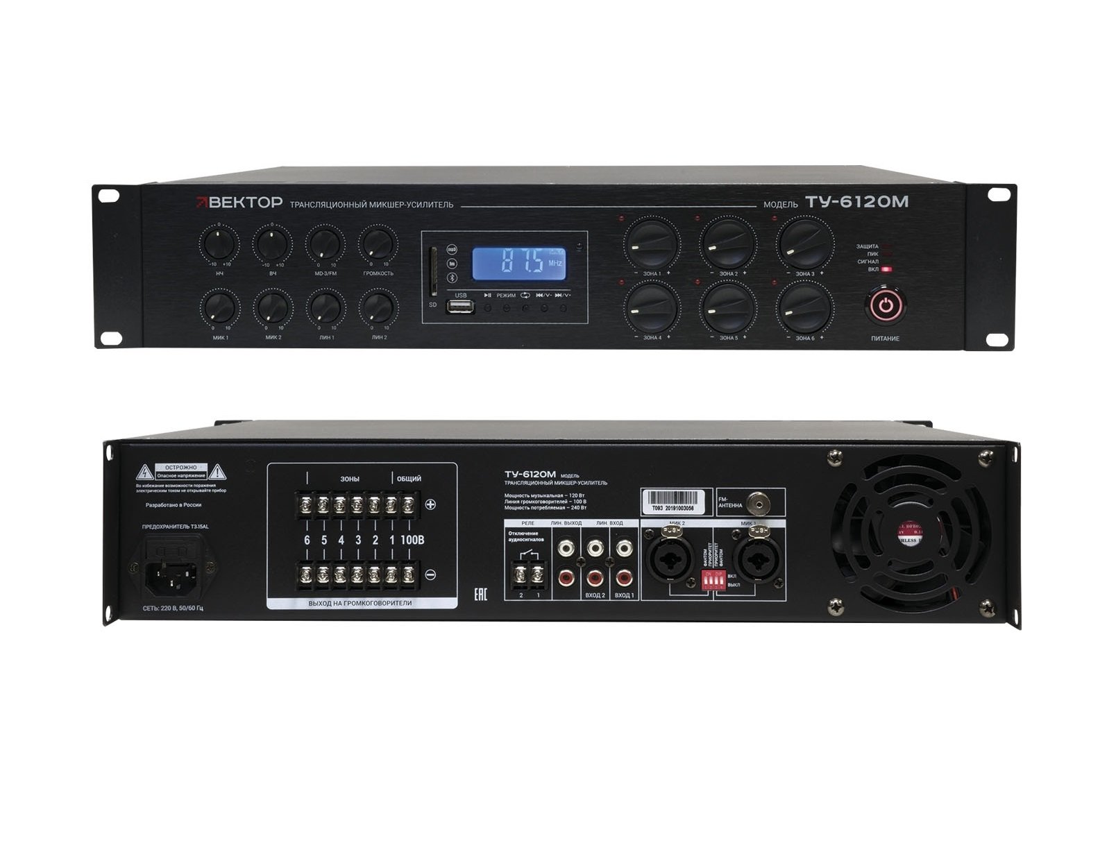 ТУ-6120М Усилитель трансляционный 120Вт, 6 зоны, MP3 (USB Bluetooth/FM)