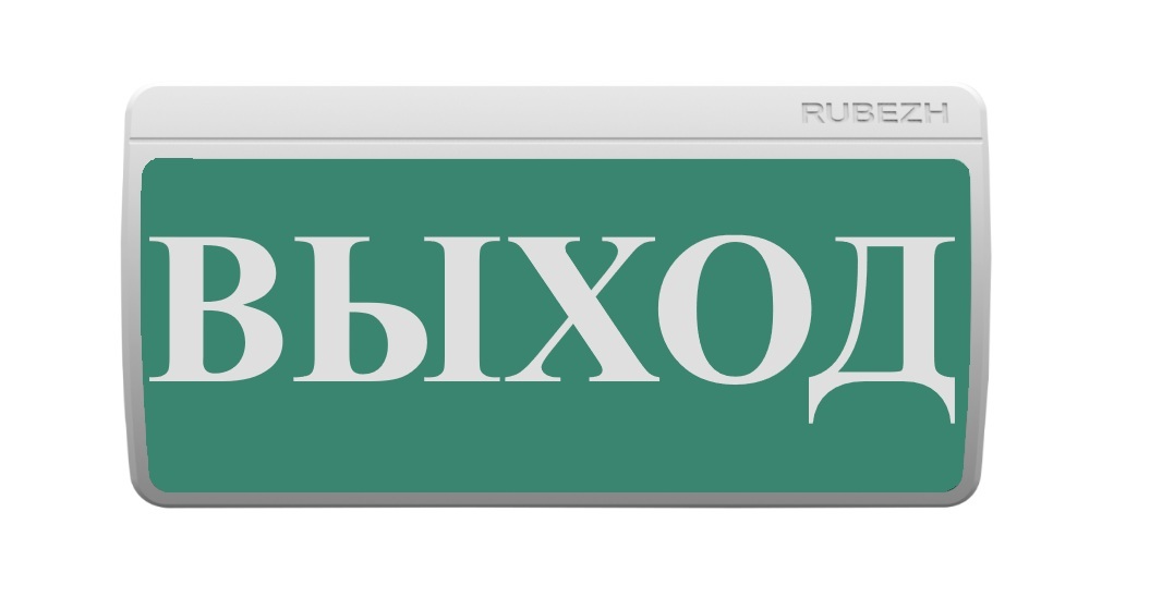 Табло световое ОПОП T1-000-12 "Выход" 12В, IP40