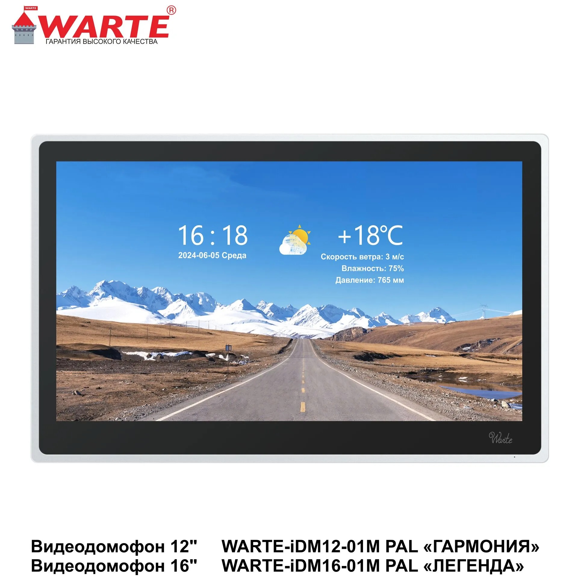 WARTE-iDM12-01M (ЧЕРНЫЙ) (ГАРМОНИЯ) Wi-fi (Cенсорный) 2.0Мп Цветной Wi-Fi видеодомофон 12" SD до 1Tb
