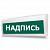 Табло световое Молния-12 Лайт "БЕЗ НАДПИСИ" 12В, IP55 (ВИСТЛ)