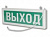 Табло световое М-2-12 "Выход" (Двустороннее) 12В, IP52 (ПОДВЕСНОЕ)