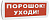 Табло световое Т-220 "Порошок уходи" 220В, IP52