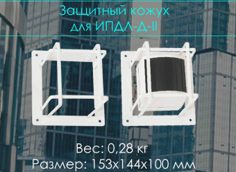 защита ипдл II