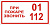 F23 При пожаре звонить 01,101,112 (300х150), самокл. пленка